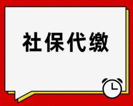 異地代繳社?？赡芤l(fā)的法律風(fēng)險(xiǎn).png